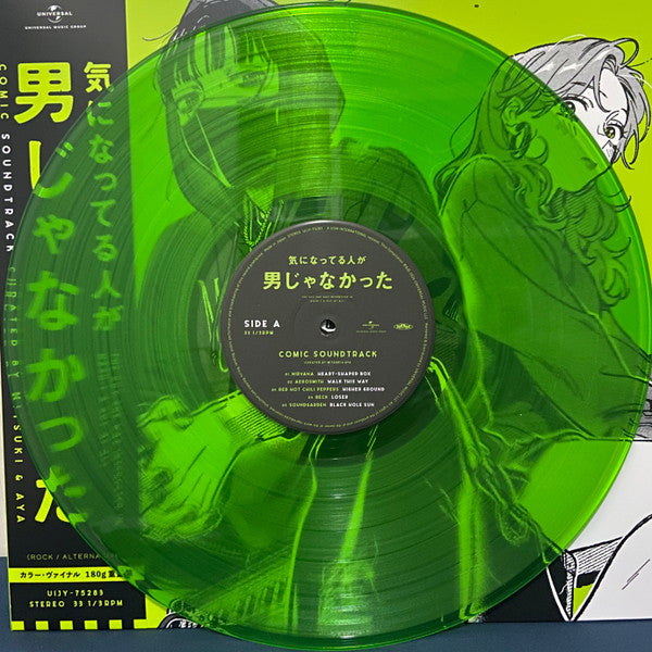 気になってる人が男じゃなかった (The Guy She Was Interested In Wasn't A Guy At All [Comic Soundtrack]) LP